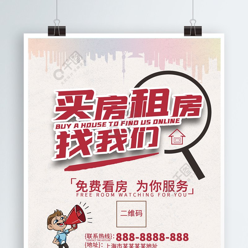 在线找房